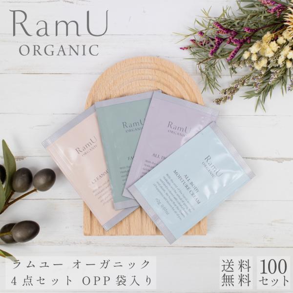 【nonnoリニューアル品】ラムユー　パウチ　4点(クレンジング・ウォッシング・オールインワン・ボデ...