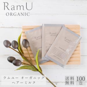 新発売！】 ラムユー オーガニック ヘアミルク 洗い流さないヘア