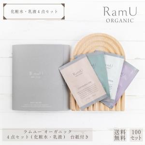 新発売！】ラムユー オーガニック モイスチャーミルク 乳液 150ml