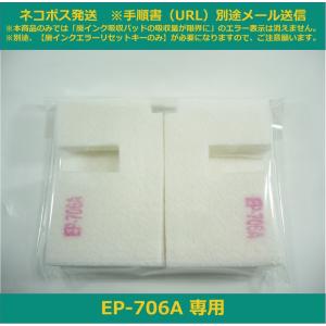 EP-706A 専用 EPSON/エプソン