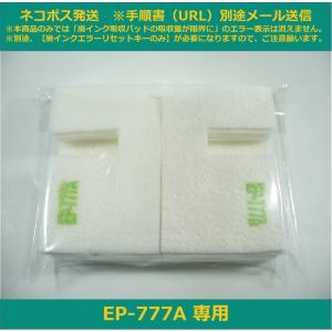 EP-777A 専用 EPSON/エプソン