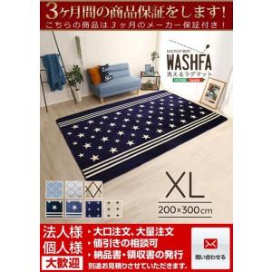 マイクロファイバー・デザインラグマットXLサイズ（200×300cm）洗えるラグマット　【WASHFA】｜daitoshokollc-interi