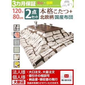 こたつ 長方形 モダンリビング継ぎ脚こたつ-ディレット 120x80cm 日本製厚手カーテン生地の北...