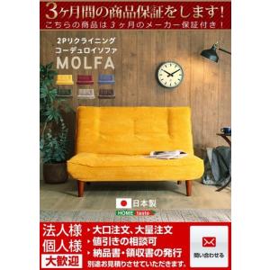 2Pリクライニング　コーデュロイソファ【MOLFA-モルファ-】