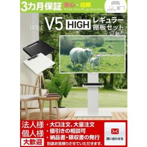 テレビ台 WALLインテリアテレビスタンドV5 ハイタイプ+棚板レギュラーサイズ 32~80v対応 ...