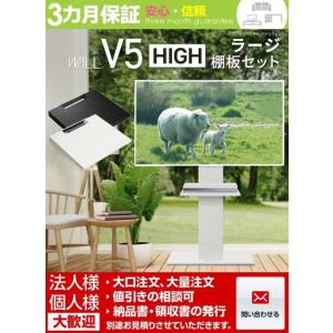 テレビ台 WALLインテリアテレビスタンドV5 ハイタイプ+棚板ラージサイズ 32~80v対応 ホワ...