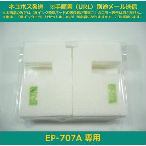 エプソン 【廃インク吸収パッドのみ】 EP-777A 専用 EPSON