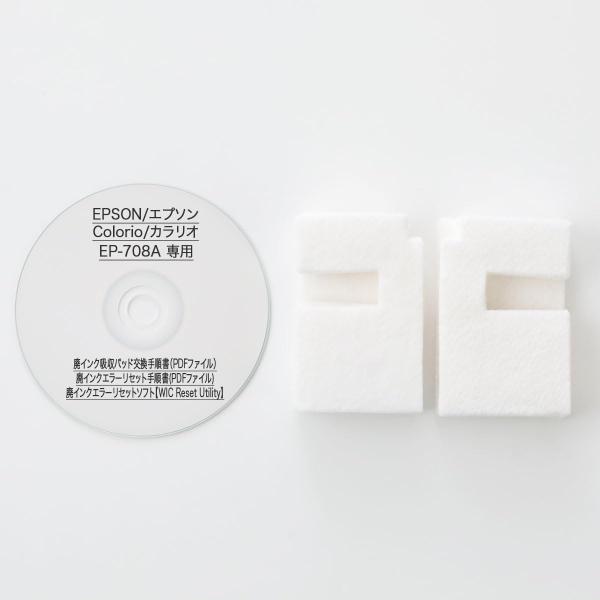 【保証付】 EP-708A 専用 ♪安心の日本製吸収材♪ EPSON/エプソン 【廃インク吸収パッド...