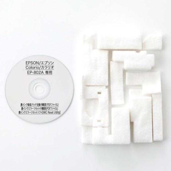 【保証付】 EP-802A 専用 ♪安心の日本製吸収材♪ EPSON/エプソン 【廃インク吸収パッド...