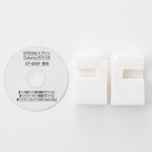 【保証付】 EP-906F 専用 ♪安心の日本製吸収材♪ EPSON/エプソン 【廃インク吸収パッド...