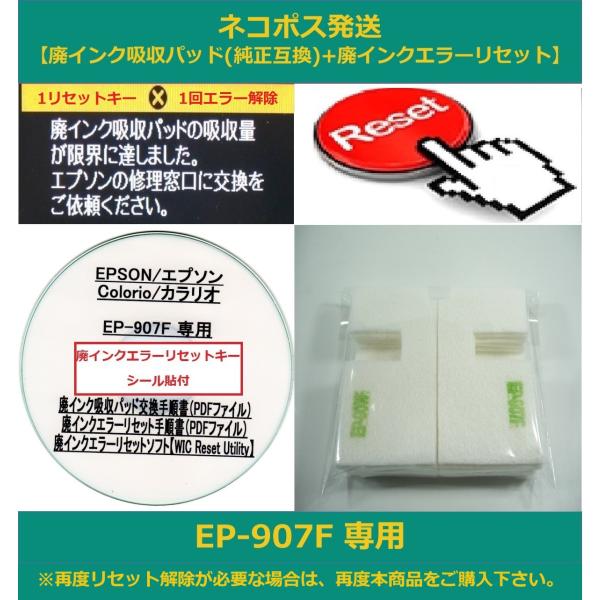 【保証付】 EP-907F 専用 ♪安心の日本製吸収材♪ EPSON/エプソン 【廃インク吸収パッド...