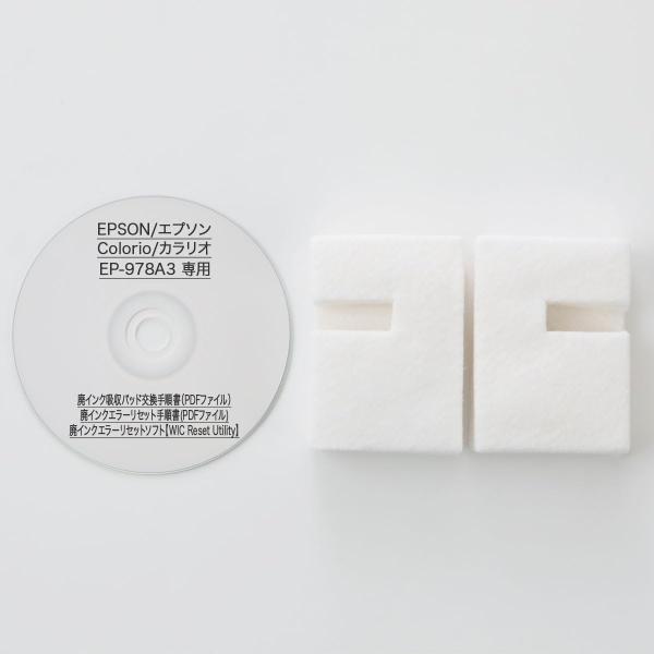 【保証付】 EP-978A3 専用 ♪安心の日本製吸収材♪ EPSON/エプソン 【廃インク吸収パッ...