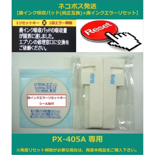 【保証付】 PX-405A 専用 ♪安心の日本製吸収材♪ EPSON/エプソン 【廃インク吸収パッド...