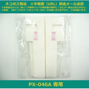エプソン（EPSON） 【廃インク吸収パッドのみ】 EP-804A EP-804AR EP