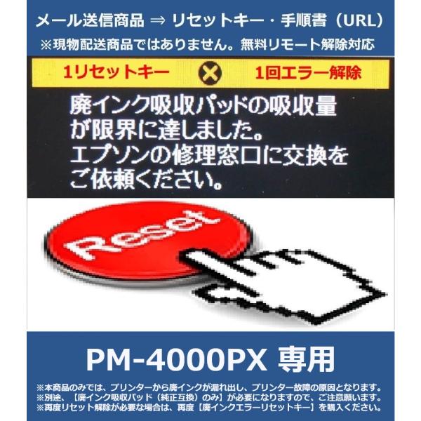 【廃インクエラーリセットキーのみ】 PM-4000PX 専用 EPSON/エプソン 「廃インク吸収パ...