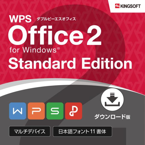 【♪正規品 新品 未使用♪ シリアル番号のみ メール連絡】 KINGSOFT/キングソフト WPS ...