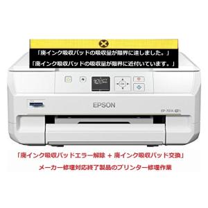 エプソン（EPSON） プリンター修理 EP-10VA 廃インク吸収パッドの吸収