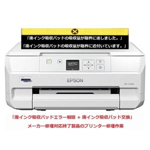 エプソン（EPSON） プリンター修理 EP-10VA 廃インク吸収パッドの吸収