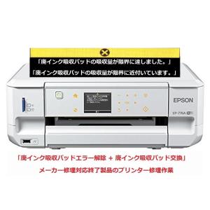 エプソン（EPSON） プリンター修理 EP-10VA 廃インク吸収パッドの吸収