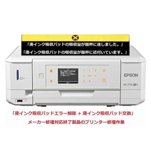 EPSON/エプソン プリンター修理 EP-777A 廃インク吸収パッドの吸収量が限界に達しました。」 エラー解除作業｜daitoshokollc-store