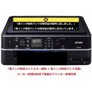 エプソン（EPSON） プリンター修理 EP-10VA 廃インク吸収パッドの吸収