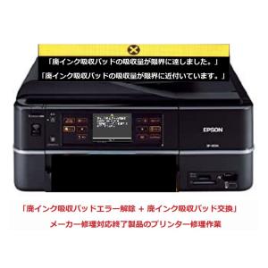 エプソン（EPSON） プリンター修理 EP-10VA 廃インク吸収パッドの吸収