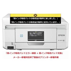 エプソン（EPSON） プリンター修理 EP-10VA 廃インク吸収パッドの吸収