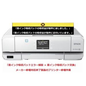 エプソン（EPSON） プリンター修理 EP-306 廃インク吸収パッドの吸収量