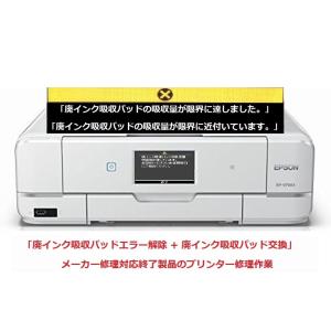エプソン（EPSON） プリンター修理 EP-10VA 廃インク吸収パッドの吸収