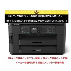 宮*本様 EPSON EP-10VA　ジャンク　故障 エプソン（EPSON） プリンター修理 EP-10VA 廃インク吸収パッドの吸収