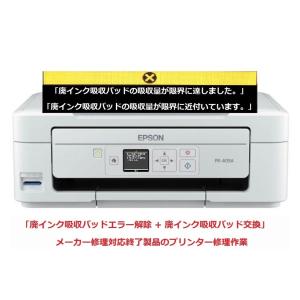 エプソン（EPSON） プリンター修理 EP-10VA 廃インク吸収パッドの吸収