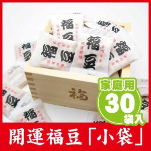 ☆家庭用☆開運節分ミニ福豆・小袋タイプ(30袋入)の商品画像