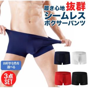 ボクサーパンツ シームレスパンツ メンズ 3点セット ボクサーパンツ インナー メンズショーツ 速乾 シンプル  送料無料