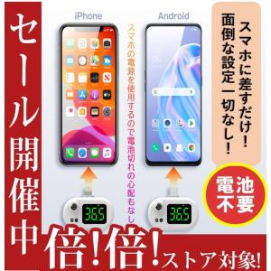 【セール実施中】スマホ温度計 赤外線温度計 1秒測速 持ち運び便利 ミニ温度計 非接触式 スマホ接続 2モード Iphone/Android