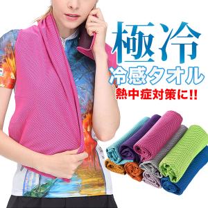 クールタオル ひんやりタオル 冷却タオル 熱中症...の商品画像
