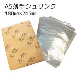 シュリンクフィルム 袋 熱収縮 包装 500枚 A4薄手サイズ 240×325 SF