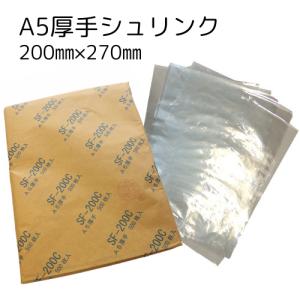 シュリンクフィルム 袋 熱収縮 包装 500枚 A4薄手サイズ 240×325 SF