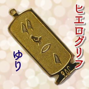 エジプト 雑貨 グッズ ゆみ 展示品 ヒエログリフ ペンダント