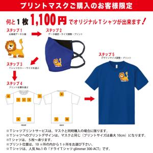 オリジナルプリントTシャツ　プリントマスクご注文のお客様限定販売！オリジナルプリント５枚から承ります。