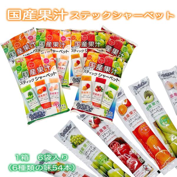 フルーツシャーベット シャーベット ゼリー しんこう スティックシャーベット 6袋セット（6種の味が...