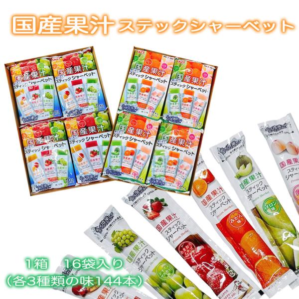 フルーツシャーベット シャーベット ゼリー しんこう スティックシャーベット 16袋（マンゴー/苺/...