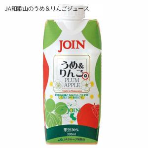 JOIN 梅＆りんご ジュース 2ケース セット 330ml × 24本 送料無料 果汁20％ 和歌山 梅 青森 りんご ジュース｜daiwaya-syunkaan