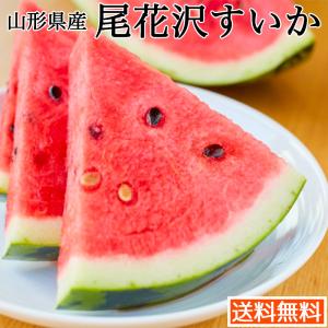 西瓜 訳あり すいか スイカ 送料無料 山形県産 尾花沢 西瓜 3Lサイズ 8kg以上 ご家庭用