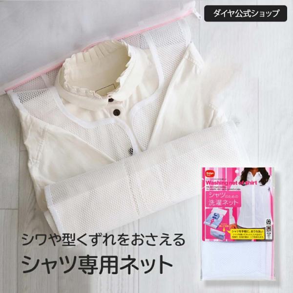 アイロンいらず シワ防止 シャツ用ネット | シャツ ワイシャツ ブラウス 型くずれ 崩れ シワ 防...