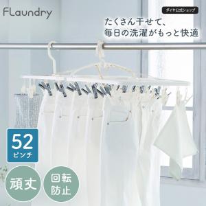 洗濯ハンガー ピンチハンガー 52ピンチ ピンチ3種 回転止め 物干しハンガー 干し分け 洗濯ばさみ 洗濯干し 角ハンガー 送料無料