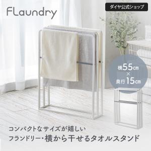 バスタオルとフリースタンド 横から掛けやすい 3連バスタオルスタンド トレス(BK) | ニトリ