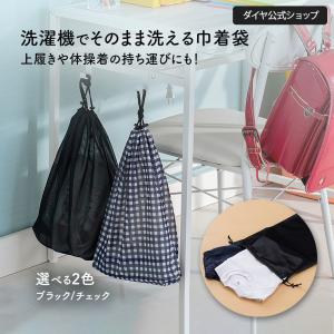 巾着型 31×38cm 洗濯機でそのまま洗える巾...の商品画像
