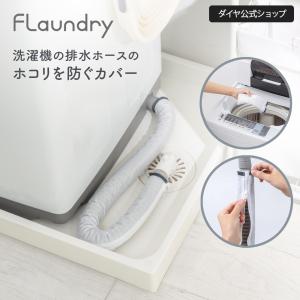 最新モデル　アラミック　シルキーナノバブル　洗濯ホース 新品未使用 アラミック シルキーナノバブル洗濯ホース ホワイト JLH