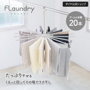 パラソルハンガー 20本掛 洗濯ハンガー　おしゃれ タコ足 タオルハンガー 物干しハンガー ハンガー 洗濯干し 室内干し 部屋干し たこあしハンガー