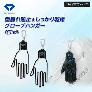 グローブハンガー グローブ 乾燥　2個セット 1000円ポッキリ8/25まで 型崩れ防止 ゴルフグローブハンガー | ゴルフグローブ 型崩れ ホルダー グローブホルダー